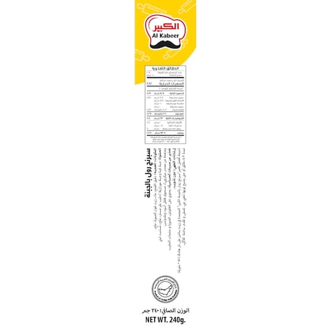 Al Kabeer 8 Cheese Spring Rolls 240g