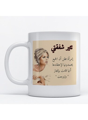 Arabic Quote Printed Coffee Mug White