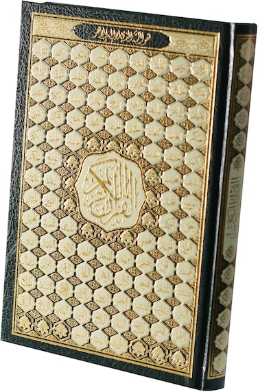 The Holy Quran - The Most Beautiful Names of God - 17/24