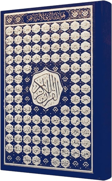 غلاف مصحف عربي بخط عثمان مع أسماء الله الحسنى 99 - مقاس 35×50 سم، خط واضح وكبير (أزرق)