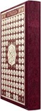 مصحف عربي بخط عثمان مع 99 اسم من أسماء الله الحسنى - مقاس 35×50 سم، خط واضح وكبير (أحمر)
