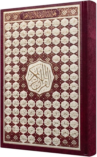 مصحف عربي بخط عثمان مع 99 اسم من أسماء الله الحسنى - مقاس 35×50 سم، خط واضح وكبير (أحمر)