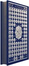 Arabic Quran Uthman Script with 99 Names of Allah Cover - BLUE, Size 35X25 cm. clear and large font. (Blue)