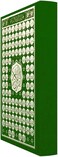 مصحف عربي بخط عثمان مع 99 اسم من أسماء الله الحسنى - مقاس 20×28 سم، خط واضح وكبير. (أخضر)