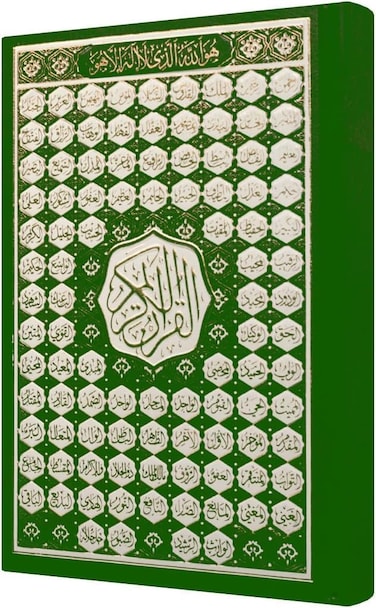 مصحف عربي بخط عثمان مع 99 اسم من أسماء الله الحسنى - مقاس 20×28 سم، خط واضح وكبير. (أخضر)
