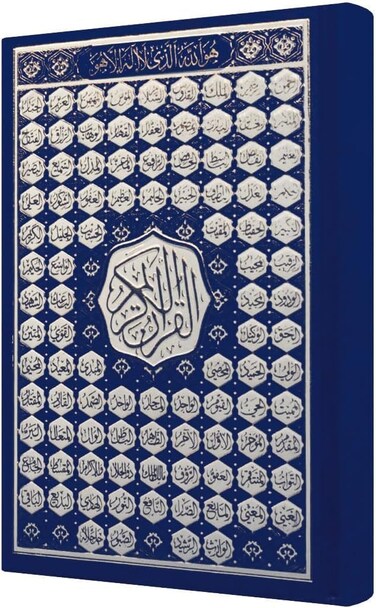 مصحف أسماء الله الحسنى 99 عربي بخط عثمان - مقاس 20×28 سم - خط واضح وكبير. (أزرق)