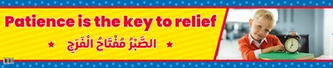 Patience &ndash; Banner in English