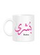 Styles Arabic Calligraphy Name Bushra Printed Mug White 10cm