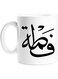 Fatima Calligraphy Mug