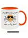 Ceramic Mug with Humorous Arabic "No Time for Sadness" Design coffee mug in Orange colour