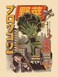Pyramid Ilustrata Broccozilla 30X40