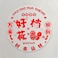 Window sticker 28cm