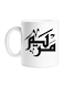 Mariam Name Calligraphy Mug White/Black 11.5x10.5x10.5centimeter