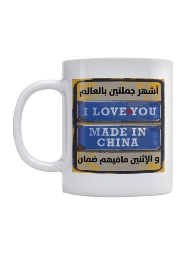 I Love You Printed Mug White/Blue/Beige 350ml