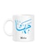 Styles Arabic Calligraphy Name Maha Printed Mug White 10cm