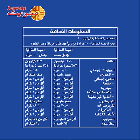 صن وايت كالروز أرز أبيض متوسط الحبة 1 كغ