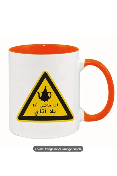 Arabic Tea Lover's Ceramic Mug 'I'm Leaving, I'm Out of Tea' Funny Arabic Calligraphy Design in Orange