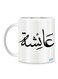 Aysha Name Calligraphy Ceramic Coffee Mug White