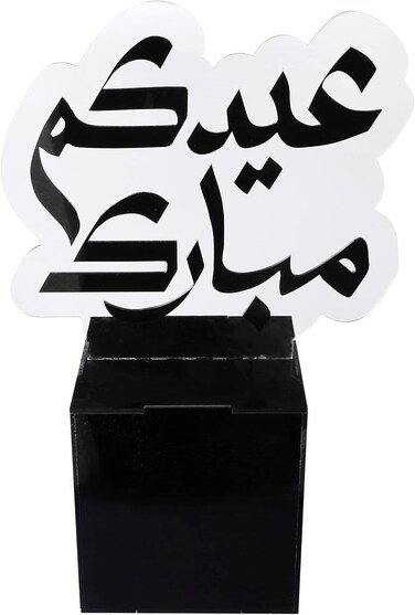 LAMSIT IBDAA - Eid Acrylic Box &ndash; Eid Display Box &ndash; Eid D&eacute;cor - Gift Showcase for Dates, Collectibles, Jewelries &ndash; العيد - هدية (Small, Black)