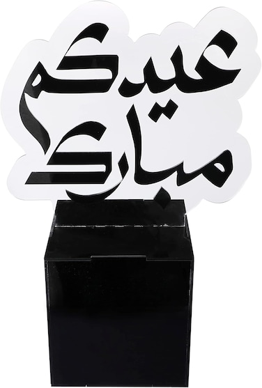 LAMSIT IBDAA - Eid Acrylic Box &ndash; Eid Display Box &ndash; Eid D&eacute;cor - Gift Showcase for Dates, Collectibles, Jewelries &ndash; العيد - هدية (Large, Black)