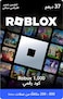 Gift Code for 800 + Extra 200 bonus Robux [Redeem Worldwide - Includes Exclusive Virtual Item] [Online Game Code]