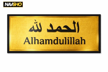 ملصق حائط "الحمد لله" - ملصق إسلامي ذهبي مزخرف بنصوص عربية وإنجليزية، ديكور أنيق للمنزل والباب
