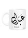 Abdulla Arabic Calligraphy Printed Mug White