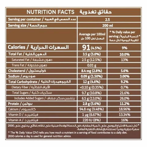 الروابي حليب شوكولاته طازج  500 ملل