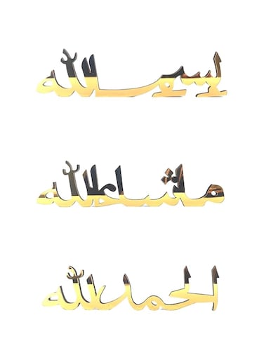 Gold Islamic Table Decorations, Bismillah Alhamdulillah Mashallah Signs, Ramadan Table Decor, 3-Piece Set (Arabic Version)