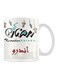 Print Ramadan Kareem Printed Mug White/Black/Red