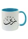 Zain Arabic Name Calligraphy Printed Mug Light Blue/White