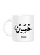 Styles Arabic Calligraphy Name Hussain Printed Mug White 10cm