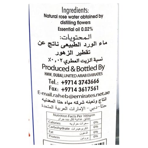 ربيع ماء الورد 430 ملل