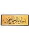 Golden Bismillah بسم الله الرحمن الرحيم Wall, Door Sticker/Decor 28&times;11Cms (11&times;4.3 inches), Adhesive Islamic Stylish Dua, Muslim Arabic wall Room shop Prayer Decoration