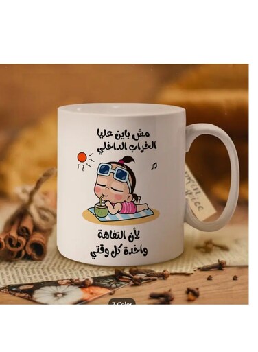 Ceramic Mug with Arabic Quote "Trivia Occupies My Time" Humorous Design in white