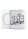 Ismail Mug For Coffee And Tea White