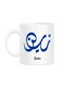 Styles Arabic Calligraphy Name Zain Printed Mug White