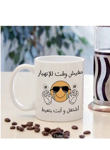 Ceramic Mug with Humorous Arabic "No Time for Sadness" Design coffee mug in white colour