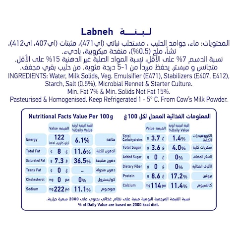 ميلكو لبنة، 450 غرام