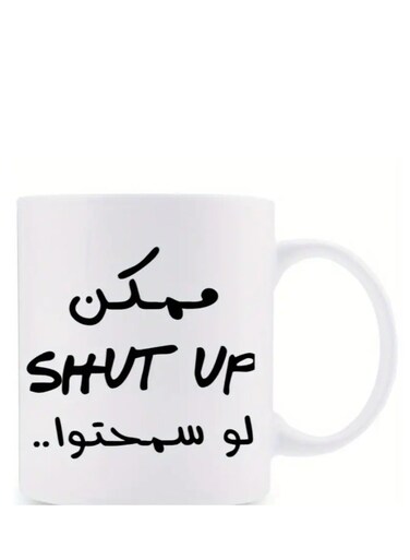 Arabic Humor Ceramic Coffee Mug "Shut Up" Sarcastic Design, Dishwasher Safe, Bold Text, Perfect Gift for Friends in White