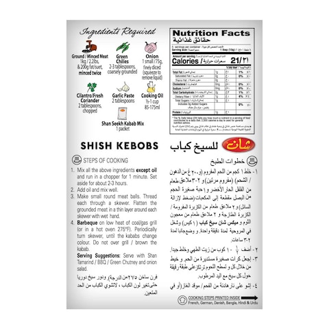 Shan Seekh Kabab BBQ Blend Recipe And Seasoning Mix 50g