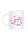 Styles Arabic Calligraphy Name Nancy Printed Mug White