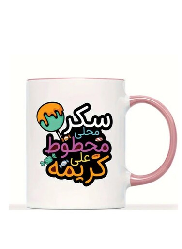 Funny Arabic Quote Mug Arabic Birthday Wish Translation Cup, Candy in Pink