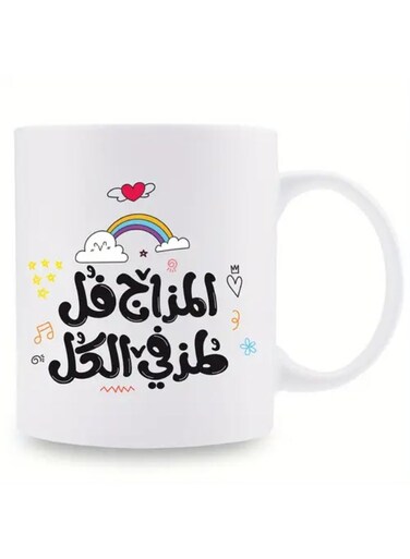 11oz Arabic Humor Ceramic Coffee Mug with Playful Design &acirc;&euro;&ldquo; White Mug Featuring Rainbow, Clouds, and Hearts &acirc;&euro;&ldquo; Perfect for Home, Office, or Gift &acirc;&euro;&ldquo; Dishwasher Safe, Reusable, Individually Packaged, Coffee Cup