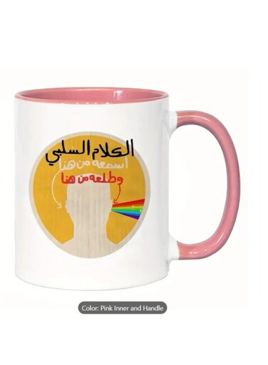 Ceramic, Arabic "Negative Remarks" funny gift for yourself or a friend in color pink