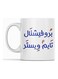 Professional Time Waster Mug for Tea and Coffee White