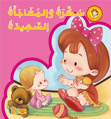 هشام وسباق العدو - كتاب للأطفال باللغة العربية