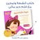 The Backpack of Beloved Sukara &ndash; Educational Pack &amp; Books for Kids in Arabic