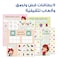 The Backpack of Beloved Sukara &ndash; Educational Pack &amp; Books for Kids in Arabic