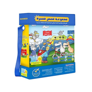 Short Stories &ndash; Educational Pack &amp; Books for Kids in Arabic